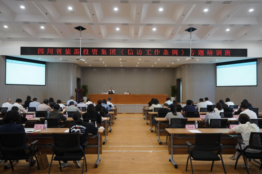 学条例、解民忧、促和谐 集团举办学习《信访工作条例》专题培训班