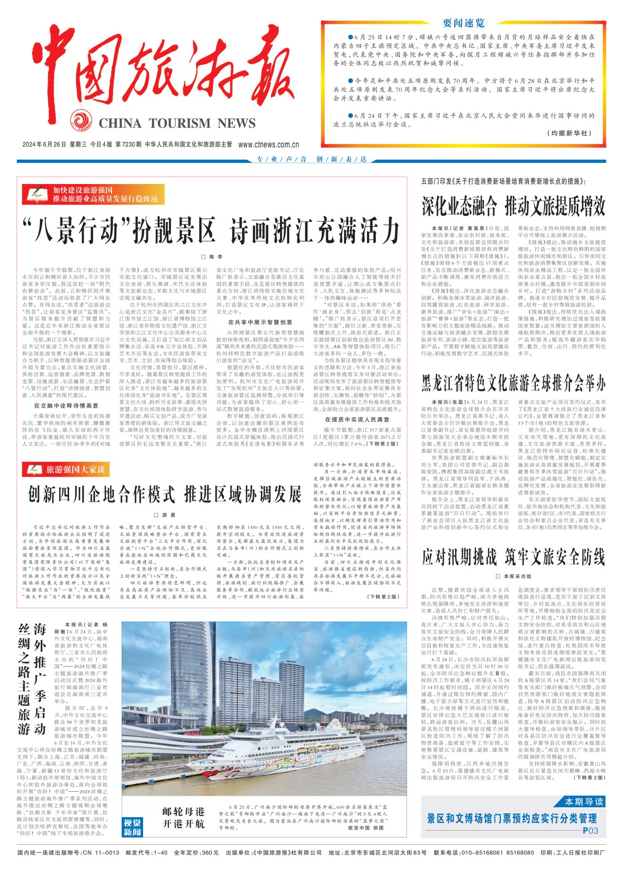 《中国旅游报》头版发表省J9九游会集团党委书记、董事长游勇署名文章《创新四川企地合作模式 推进区域协调发展》