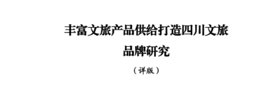 省J9九游会集团所承担新型智库课题顺利结题并为省委十二届七次全会建言献策