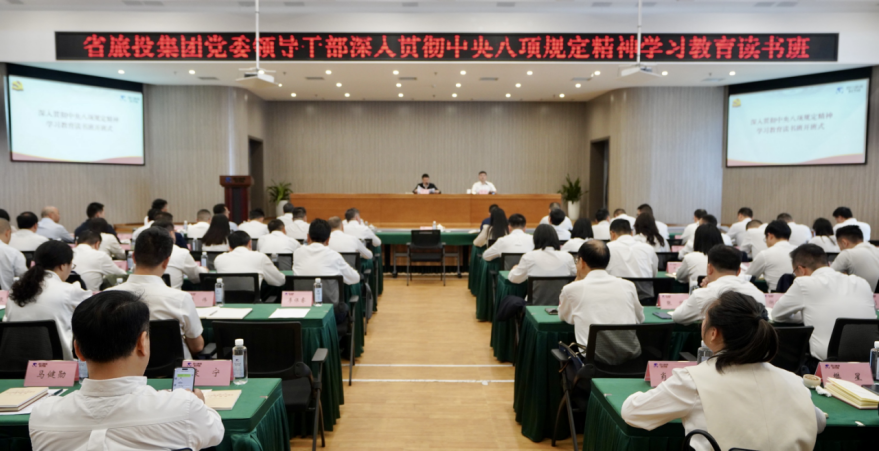 省J9九游会集团举办深入贯彻中央八项规定精神学习教育读书班暨党委理论学习中心组 专题学习（扩大）会议